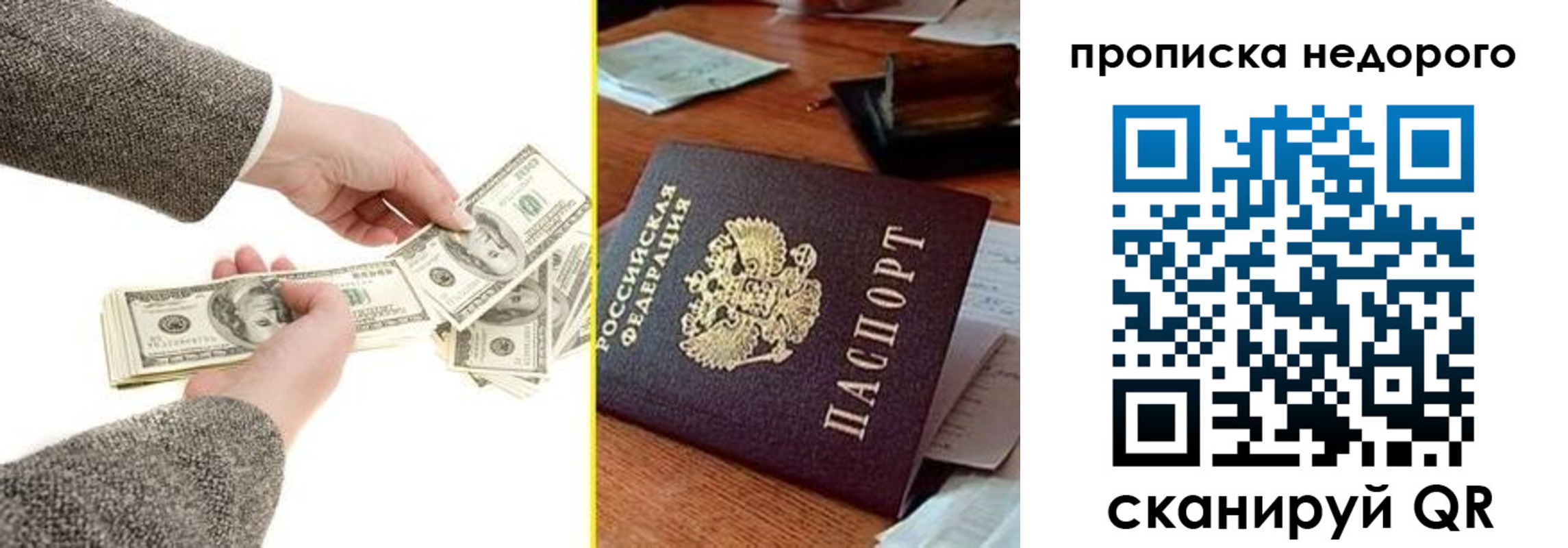 прописка для работы в Дедовске