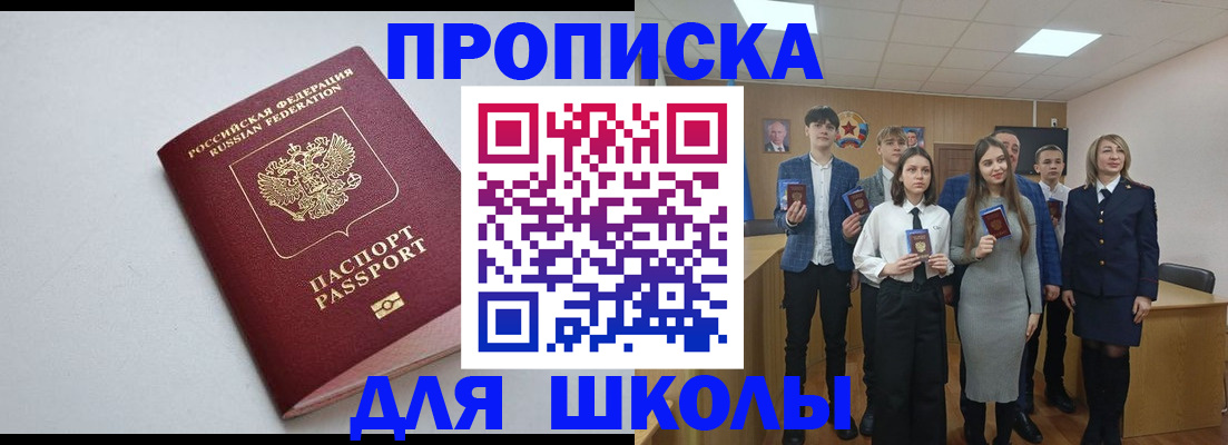прописка ребенка в Дедовске